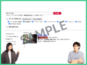 森のガラス館のJAFナビクーポン情報