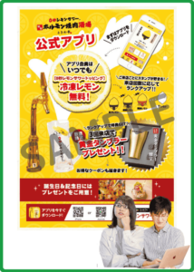 ときわ亭公式アプリクーポン情報