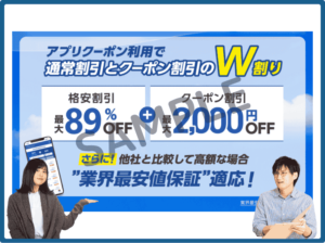 ソラハピ公式アプリクーポン情報