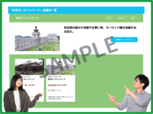 有田ポーセリンパークのトクトククーポン情報