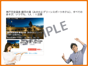 銀河の湯のアソビュー!限定クーポン情報