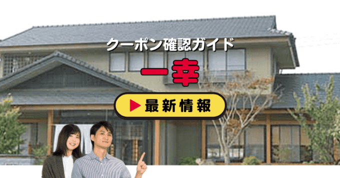 すし・創作料理「一幸」クーポンお得情報！