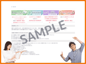 アットコンタクト公式サイトクーポン情報