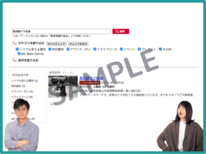 奥飛騨クマ牧場のJAFナビクーポン情報