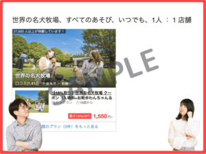 アソビュー！限定の世界の名犬牧場クーポン情報