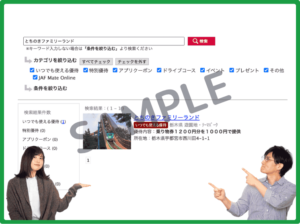 とちのきファミリーランドのJAFナビクーポン情報