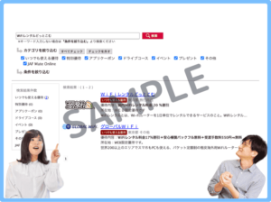 WiFiレンタルどっとこむのベネフィットステーションクーポン情報