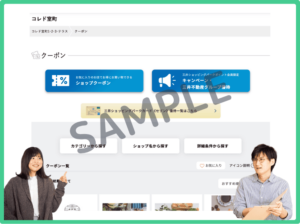 コレド室町公式サイト限定クーポン情報