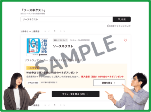 ソースネクストのベネフィットステーションクーポン情報