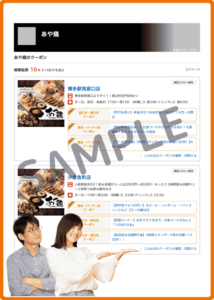 あや鶏のホットペッパーグルメクーポン情報