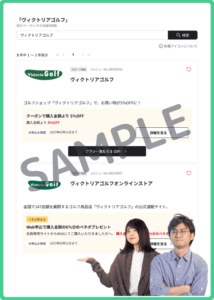 ベネフィットステーション会員限定のヴィクトリアゴルフクーポン