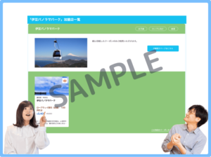 伊豆パノラマパークのトクトククーポン情報