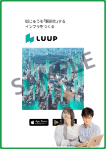 LUUPアプリクーポンの使い方（ダウンロード方法）