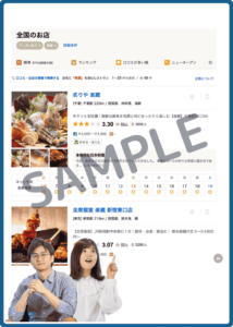 食べログ掲載の楽蔵クーポン情報