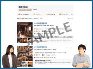 いかの墨の食べログクーポン情報