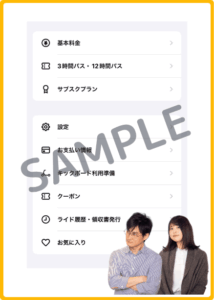 LUUPクーポンの入手方法1