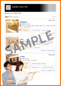 ホットペッパーグルメ限定カラオケシティベアクーポン情報
