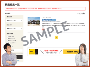 会津武家屋敷のタイムズクラブクーポン情報