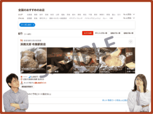 ぐるなび浜焼太郎クーポン情報