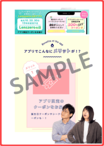 レンズゼロ公式アプリ限定クーポン情報