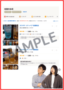 カラオケシティベアの食べログ限定クーポン情報