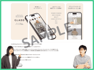 GLADD公式アプリ限定クーポン情報