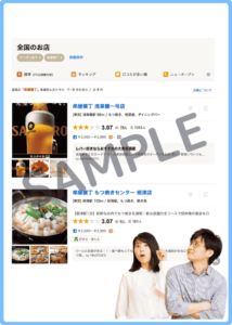 食べログ掲載の串屋横丁クーポン情報