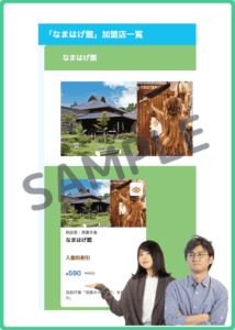 なまはげ館のトクトククーポン情報