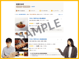 食べログ掲載やきとり家すみれクーポン情報