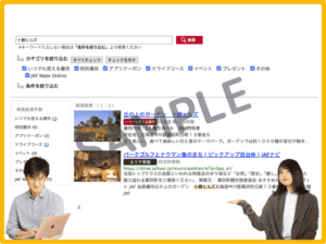 JAFナビの十勝ヒルズクーポン情報