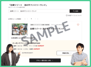 白樺リゾートのベネフィットステーションクーポン情報