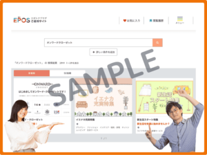 オンワードクローゼットのエポトクプラザクーポン情報