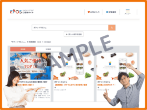 ポケットマルシェのエポトクプラザクーポン情報