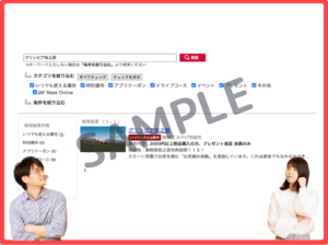 グリンピア牧之原のJAFナビクーポン情報