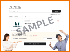マイプロテインのベネフィットステーションクーポン情報
