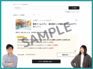 アソボーノのベネフィットステーション優待特典