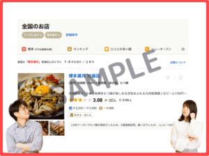 食べログ限定の博多満月クーポン