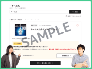 キールズベネフィットステーションクーポン情報
