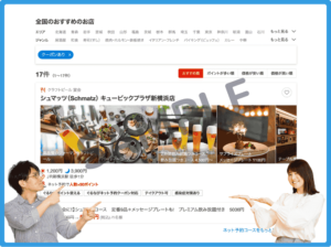 ぐるなび限定のSCHMATZクーポン情報