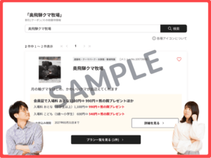 奥飛騨クマ牧場のベネフィットステーションクーポン情報