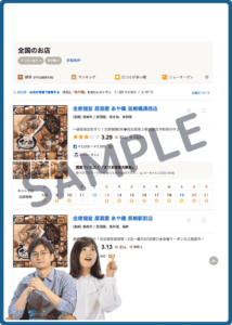 あや鶏の食べログ限定クーポン情報