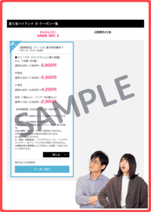 ジョルダンクーポン掲載の富士急ハイランド優待情報