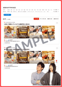 ぐるなびのとりいちずクーポン情報