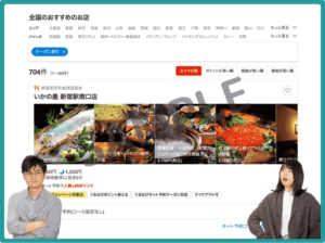 いかの墨のぐるなびクーポン情報