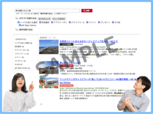 JAFナビの青山剛昌ふるさと館クーポン情報