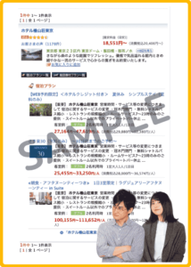 楽天トラベル限定のホテル椿山荘東京クーポン