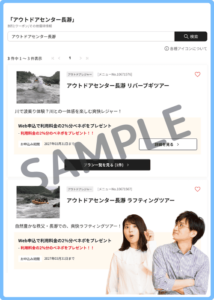 アウトドアセンター長瀞のベネフィットステーションクーポン情報