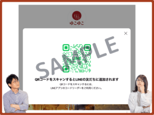 ゆこゆこLINE友達クーポン情報