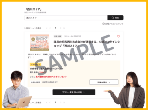 西川ストアのベネフィットステーション限定クーポン情報