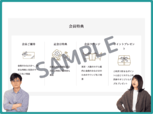 インペリアルクラブ会員優待情報